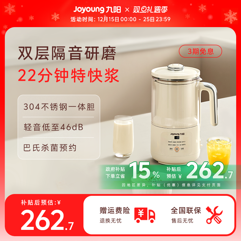 九阳小型轻音免滤豆浆机破壁机