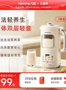 九阳豆浆机家用自动多功能轻音破壁机古法养生大容量料理机新品