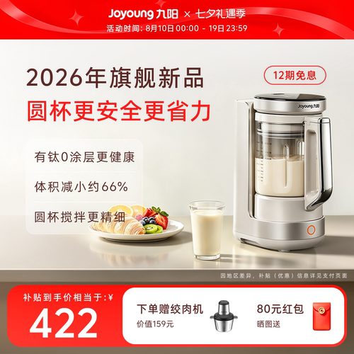 九阳小体积大容量轻量圆杯破壁机