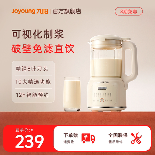 九阳家用多功能破壁豆浆机