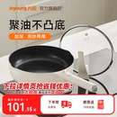 九阳不粘锅平底锅煎锅家用炒菜电磁炉0氟陶瓷煎炒牛排烙饼钛锅炊