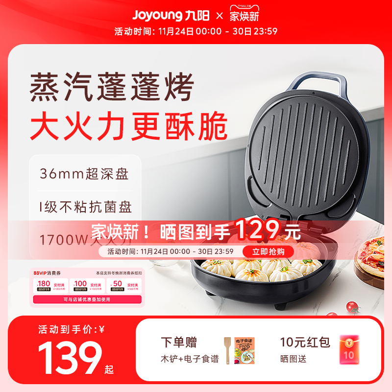 九阳电饼铛家用双面加热电饼档加深加大煎饼锅烙饼锅电煎锅烹饪机