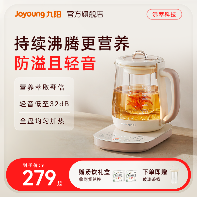 九阳沸萃养生壶家用多功能新款炖煮一体办公室小型煮茶器电热水壶
