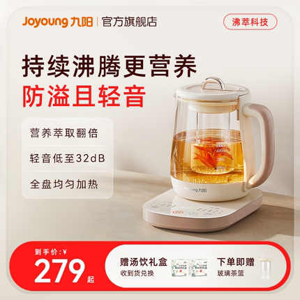 九阳沸萃养生壶家用多功能新款炖煮一体办公室小型煮茶器电热水壶