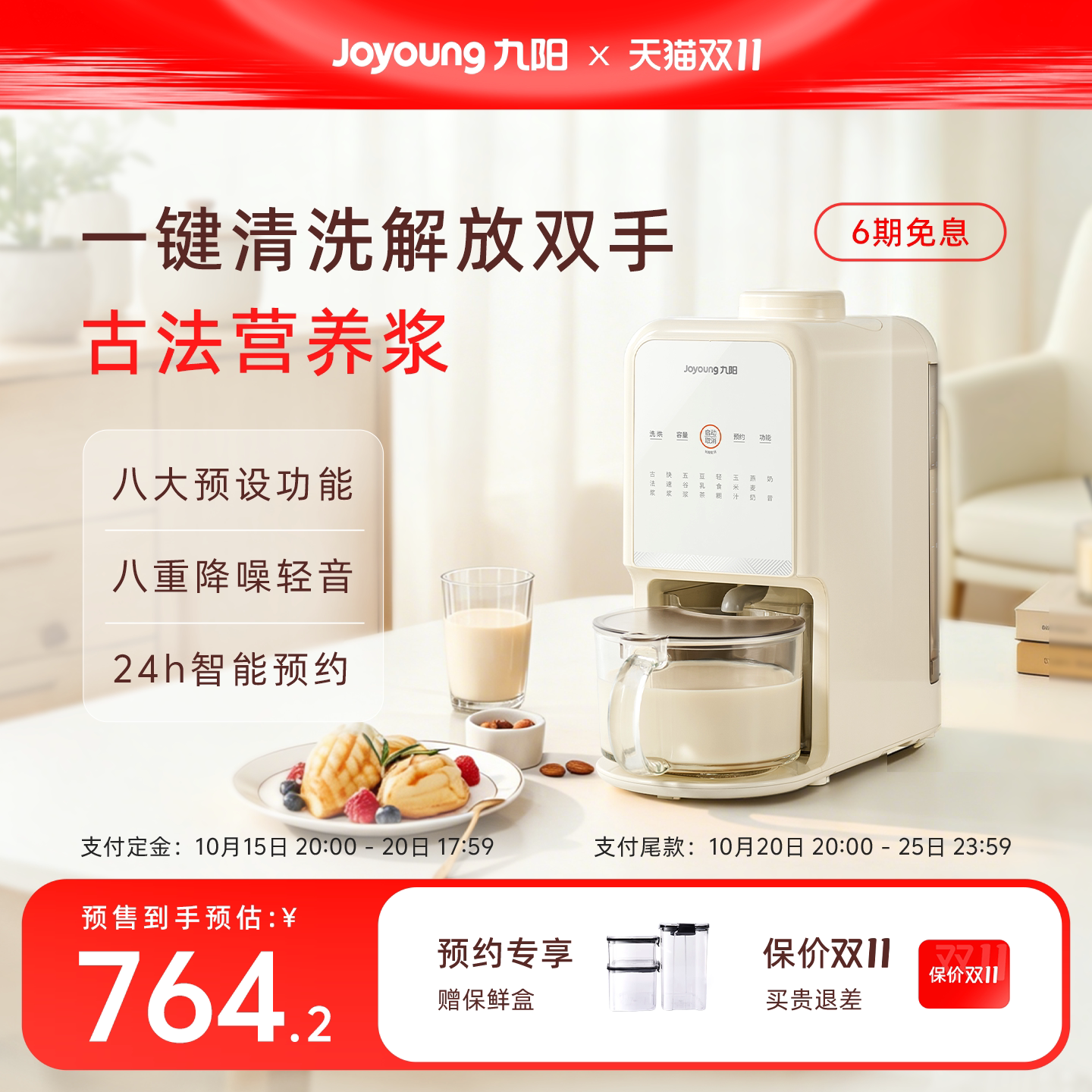 九阳豆浆机免手洗家用全自动多功能破壁机免滤烹饪机搅拌料理机