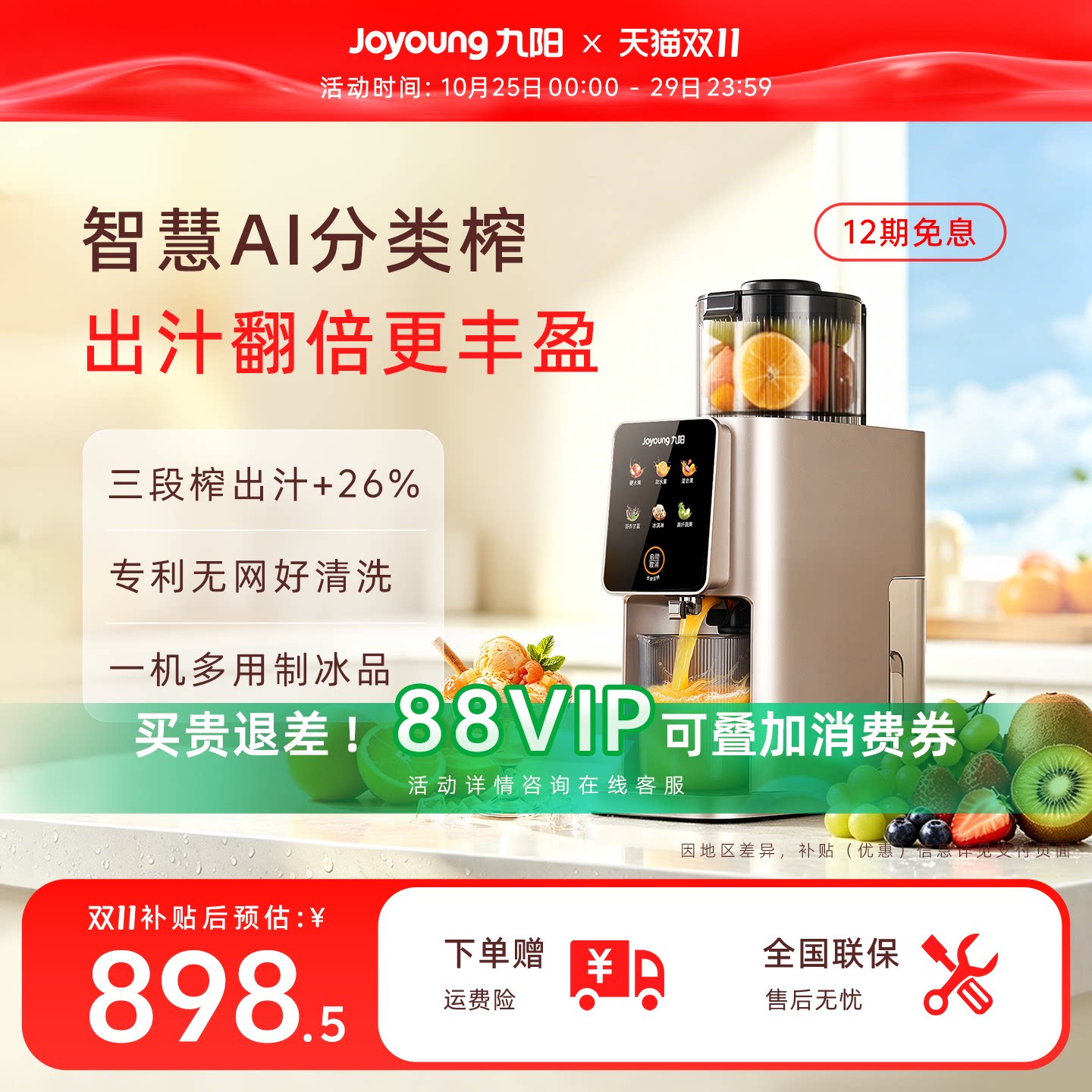 九阳原汁机榨汁机智能水果蔬渣汁分离全自动家用三段榨纤体料理机
