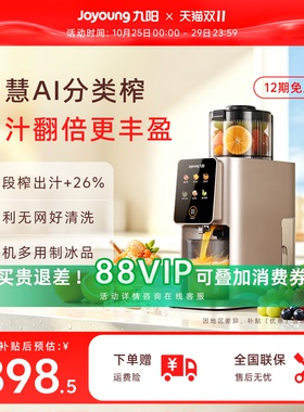 九阳原汁机榨汁机智能水果蔬渣汁分离全自动家用三段榨纤体料理机