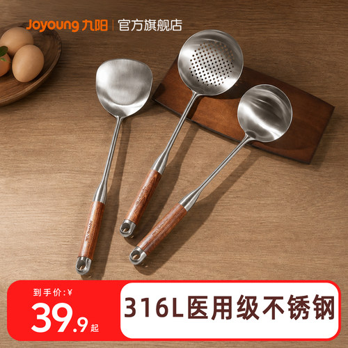九阳食品级316L不锈钢锅铲