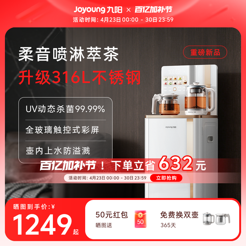 九阳智能茶吧机新款高端全自动养生炖煮316L多功能饮水机一体机