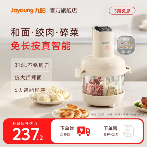 九阳绞肉机和面机绞肉和面一体机