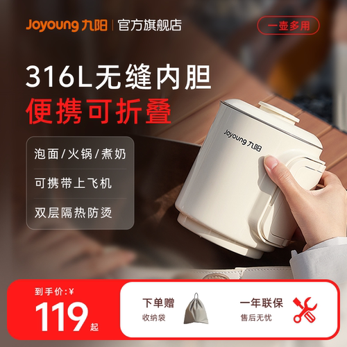 九阳便携烧水壶折叠可上飞机高铁