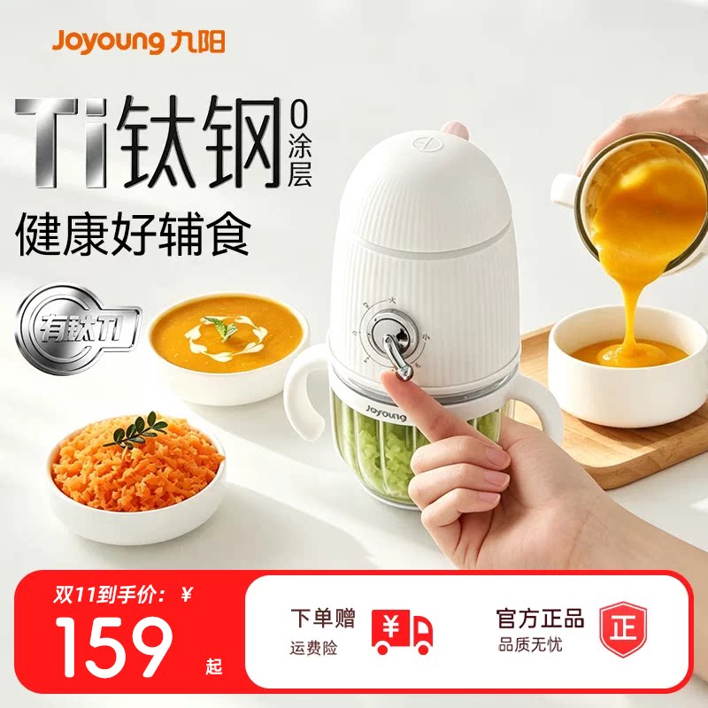 九阳多功能辅食机婴儿宝宝专用料理机钛材质打泥搅拌打米糊母婴