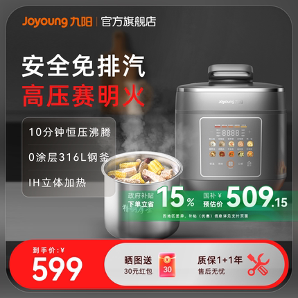 九阳电压力锅家用双胆高压锅5升多功能饭煲全自动智能6人新烹饪机