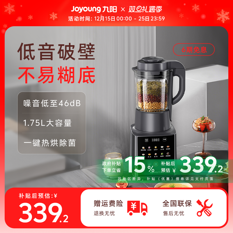 家用破壁机九阳多功能