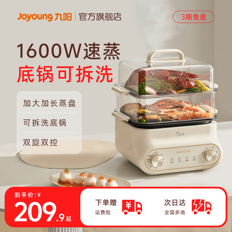 九阳电蒸锅多功能家用多层蒸煮一体锅不锈钢大容量电蒸箱上汽快,厨房电器,电蒸锅/台式电蒸箱/肠粉机,淘宝优惠券,粉丝福利购,淘宝优惠卷