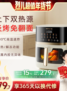 【烈儿超值年货节】九阳空气炸锅家用大容量可视炸锅多功能电烤箱