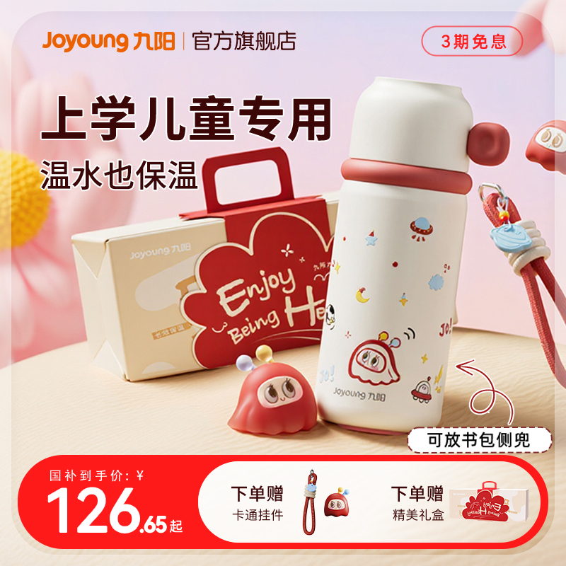 九阳保温杯一杯三饮316L不锈钢