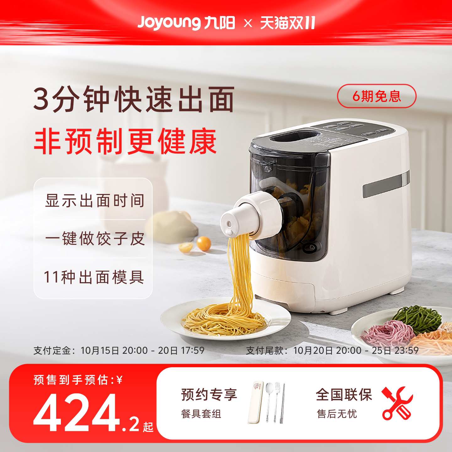 九阳面条机家用全自动新款电动压面机智能和面饺子皮料理机烹饪机