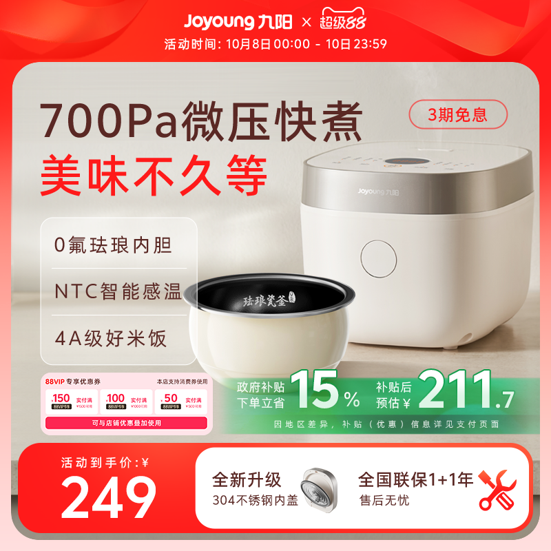 九阳新品上市4升电饭煲