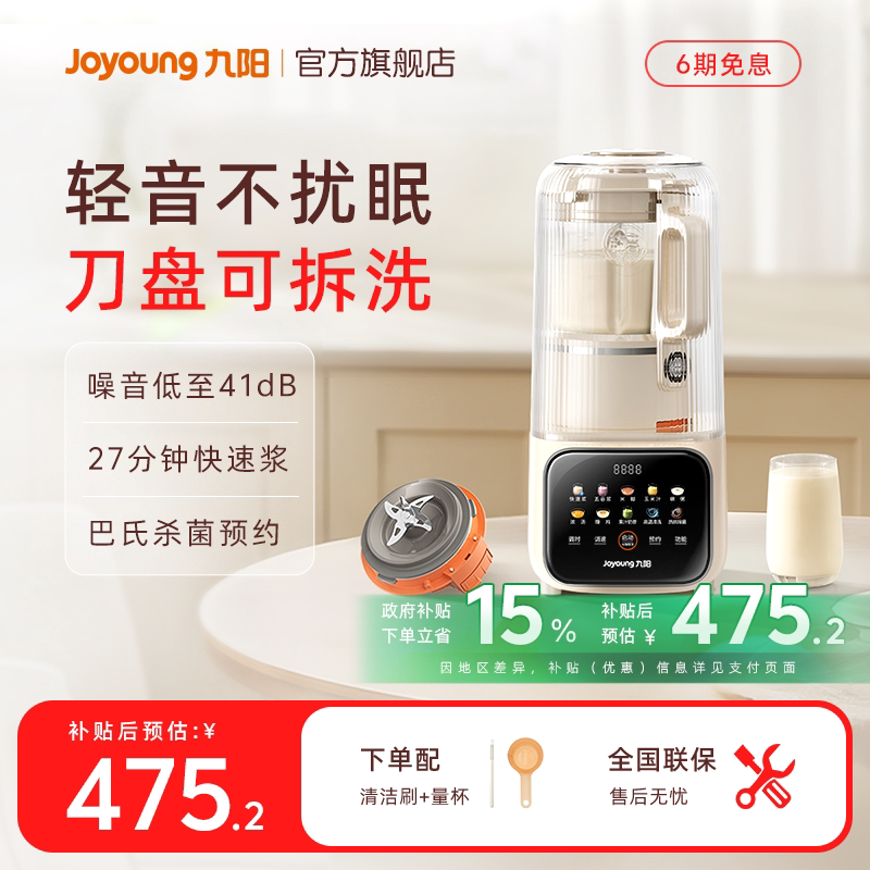 九阳破壁机可拆洗家用全自动豆浆机辅食轻音搅拌料理机榨汁机新款