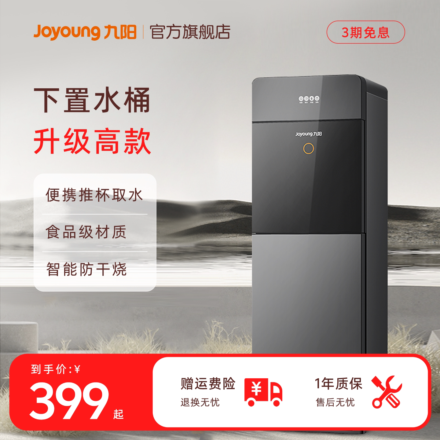 九阳立式下置水桶饮水机图片