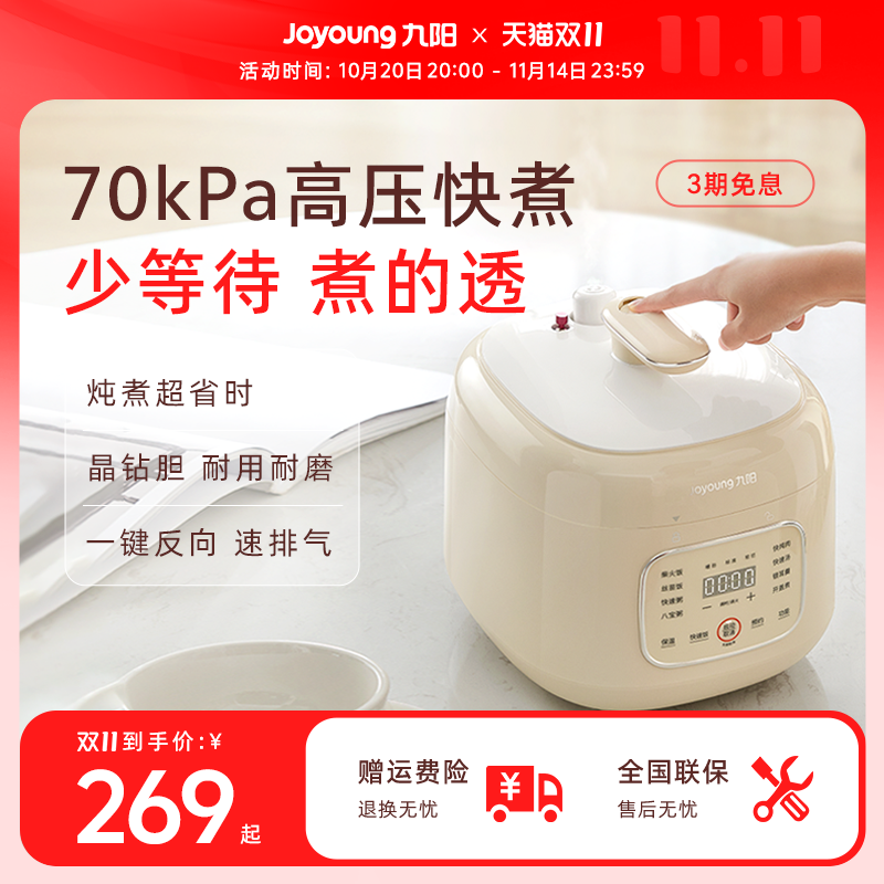 九阳高压锅家用电压力锅迷你小型排气多功能新款3L官方饭锅烹饪机