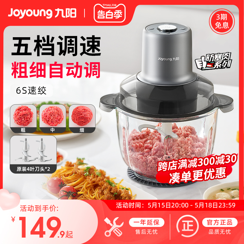 九阳绞肉机家用搅拌器电动料理机搅拌机多功能全自动家用绞馅363