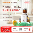 九阳原汁机渣汁分离榨汁机全自动果汁机LZ585 专利无网 三段榨