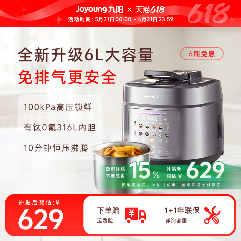九阳免排气电压力锅6升大容量双胆家用有钛0氟0涂层不锈钢高压锅