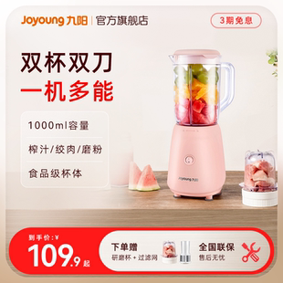 九阳榨汁机家用水果小型全自动多功能搅拌料理机烹饪机