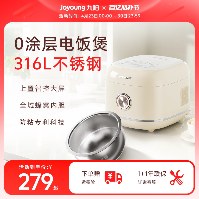 九阳0涂层不粘电饭煲家用316L不锈钢内胆3升全域蜂窝智能电饭锅