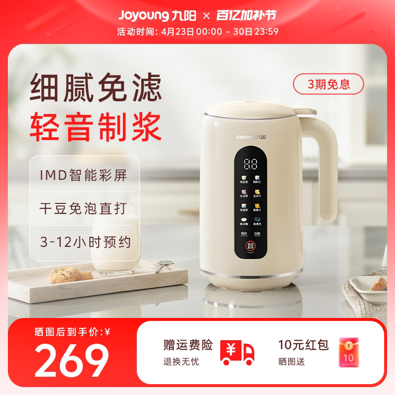 九阳豆浆机全自动家用小型多功能轻音破壁机烹饪机官方搅拌料理机