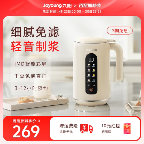 豆浆机九阳干豆直打免滤彩屏触控