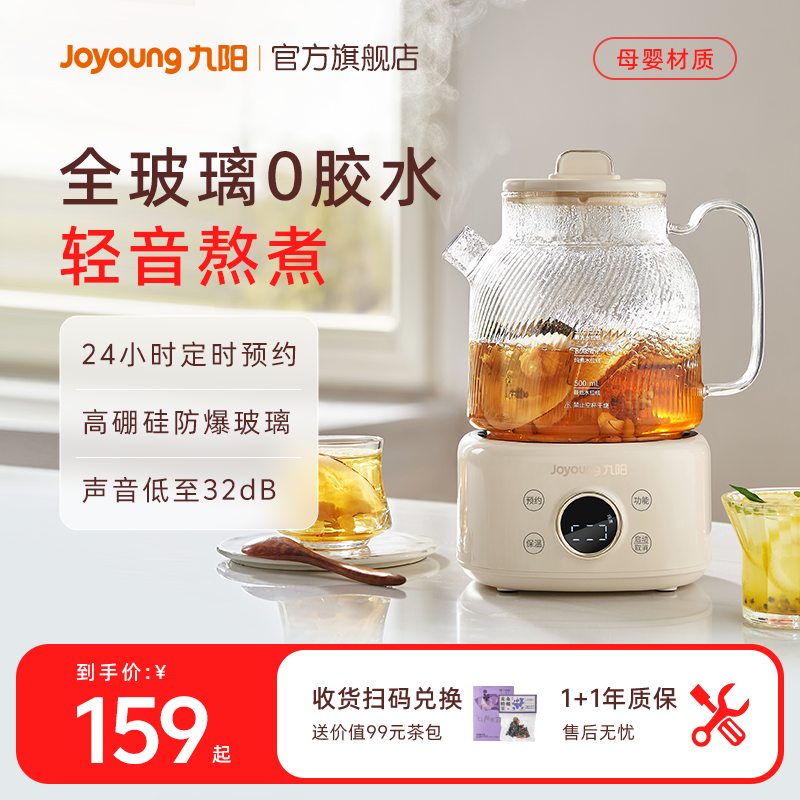 九阳全玻璃养生壶煮茶器家用迷你小型办公室炖煮一体烧水花茶水壶