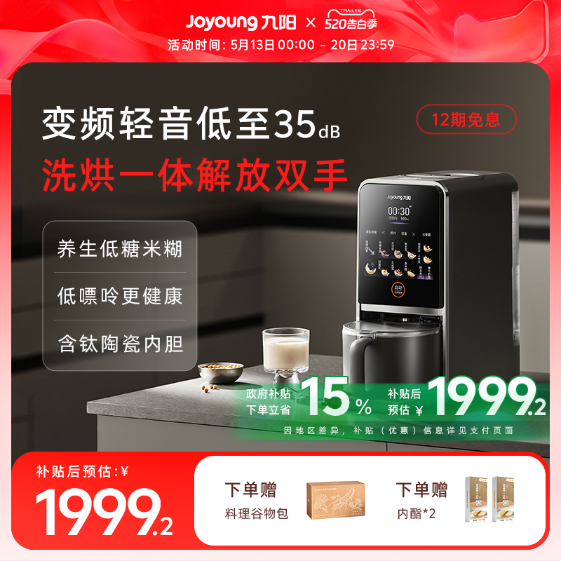 九阳豆浆机不用手洗家用自动多功能变频轻音搅拌料理…