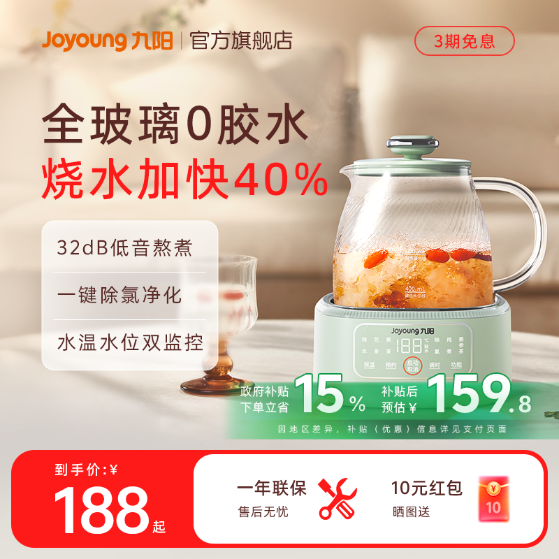 【全玻璃】九阳养生壶烧水煮茶器