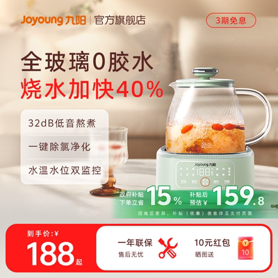 【全玻璃0胶水】九阳养生壶煮茶