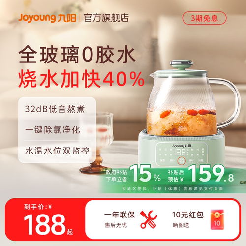 【全玻璃0胶水】九阳养生壶煮茶