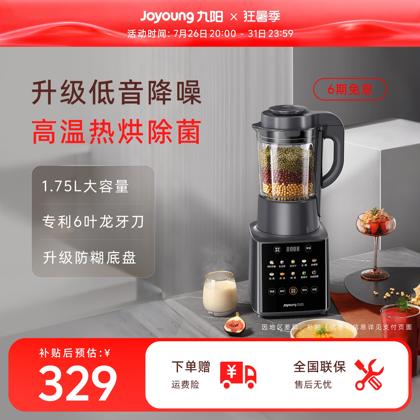 九阳破壁机家用多功能低音榨汁机搅拌料理机豆浆机官方旗舰正品