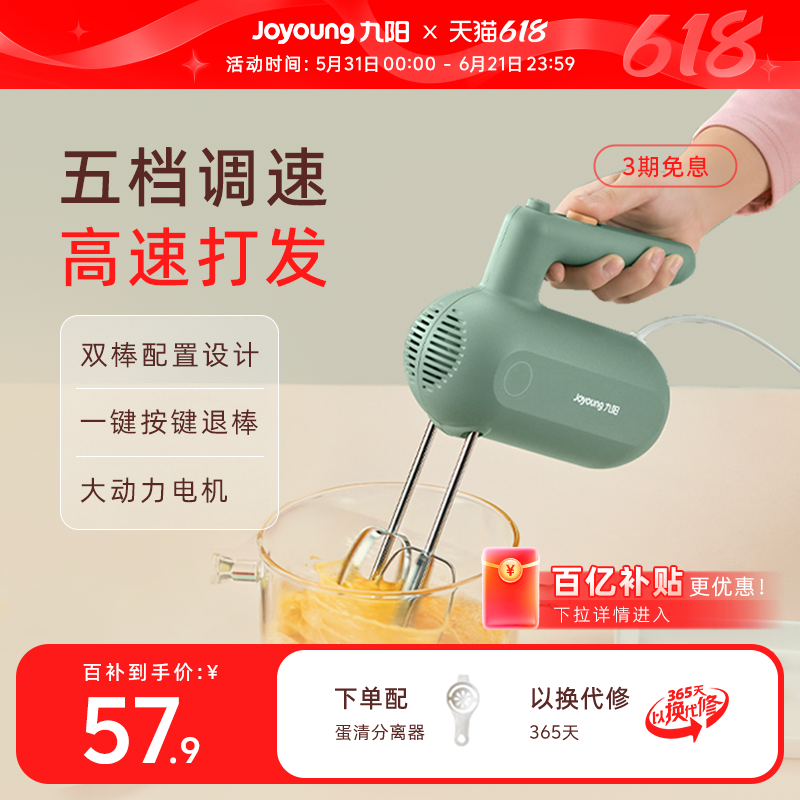 九阳打蛋器电动家用烘焙奶油打发器打蛋机蛋糕奶油搅拌机奶油机
