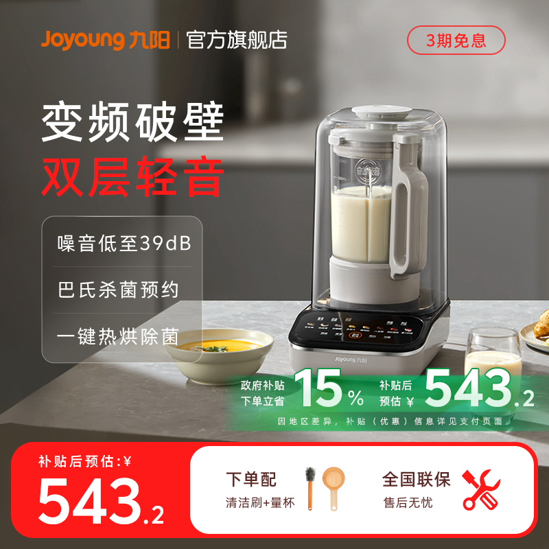 九阳变频隔音罩破壁机家用多功能低音搅拌料理机豆浆机厨房电器
