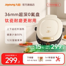 九阳电饼铛家用双面加热电饼档加深加大新款 钛瓷烙饼煎饼锅烹饪机