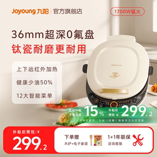 九阳电饼铛家用双面加热电饼档加深加大新款 钛瓷烙饼煎饼锅烹饪机