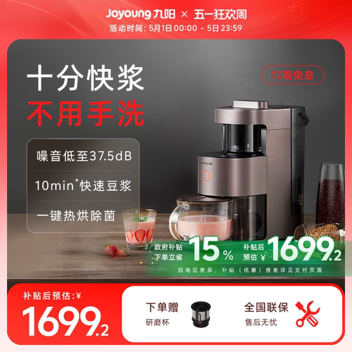 九阳不用手洗破壁机家用多功能豆浆机五谷杂粮搅拌料理机烹饪机Y1