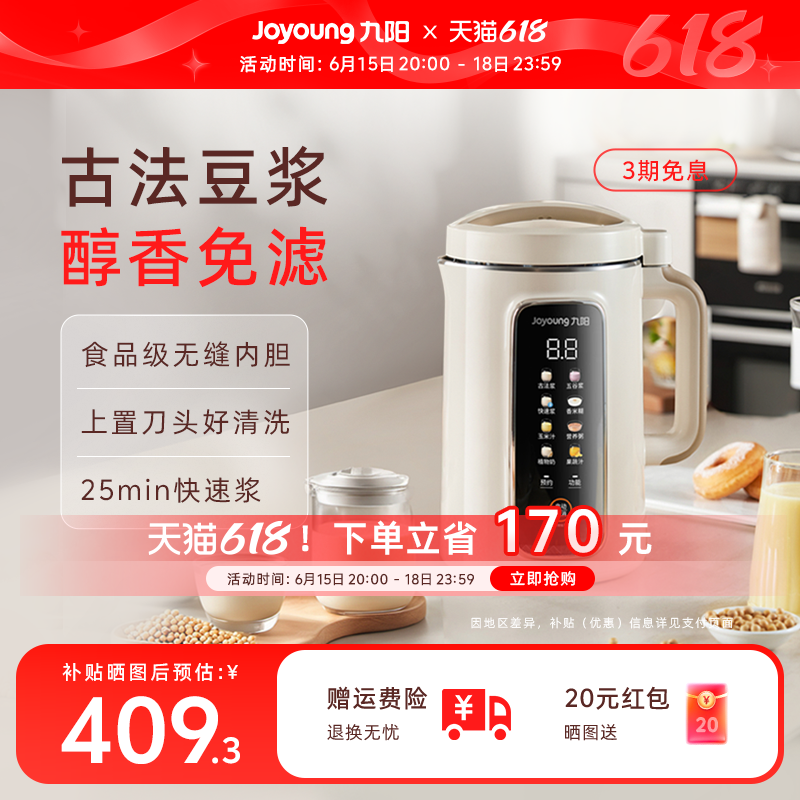九阳豆浆机破壁机家用古法大容量全自动多功能官方搅拌料理机D565