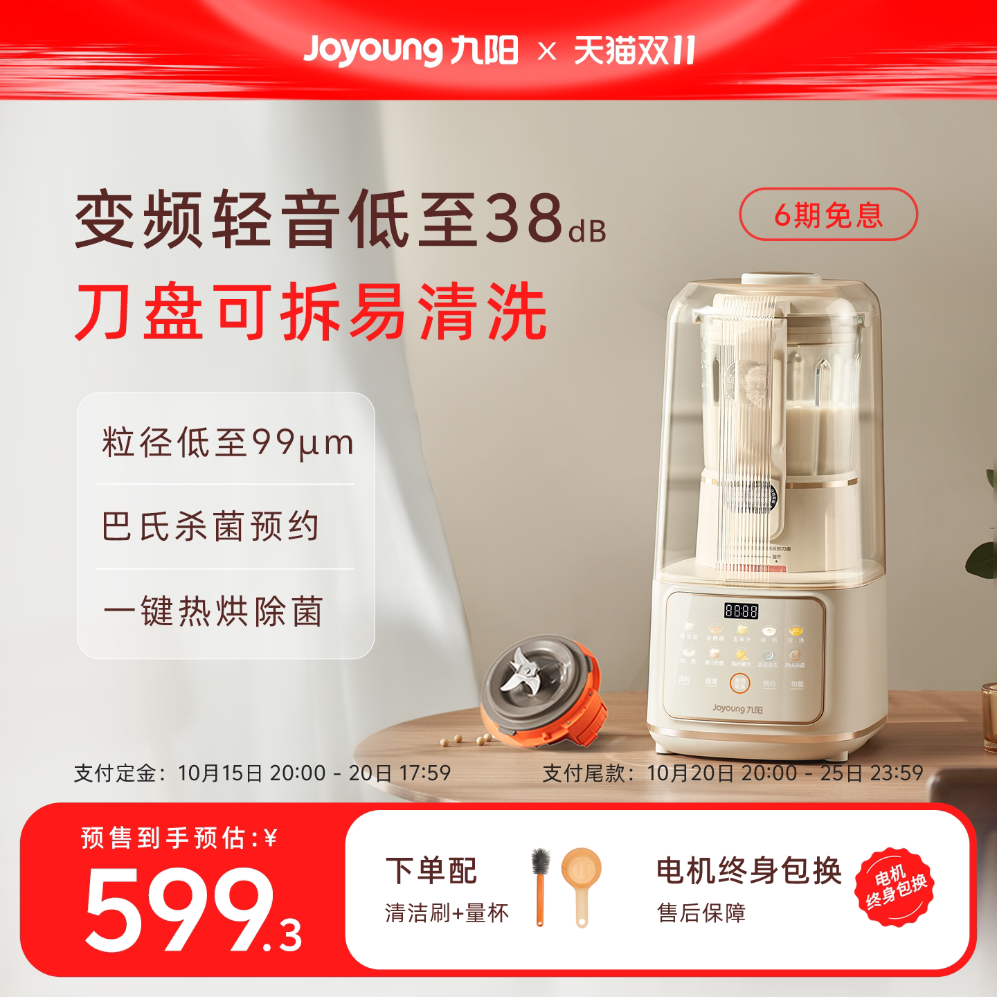 九阳变频隔音罩可拆洗破壁机家用多功能轻音豆浆机搅拌料理机正品