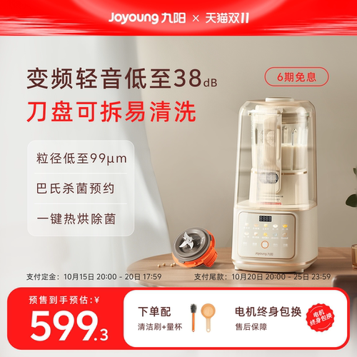 九阳变频可拆洗破壁机