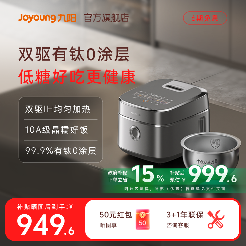 九阳IH双驱有钛0涂层电饭煲均匀加热316L不锈钢低糖4L家用电饭锅
