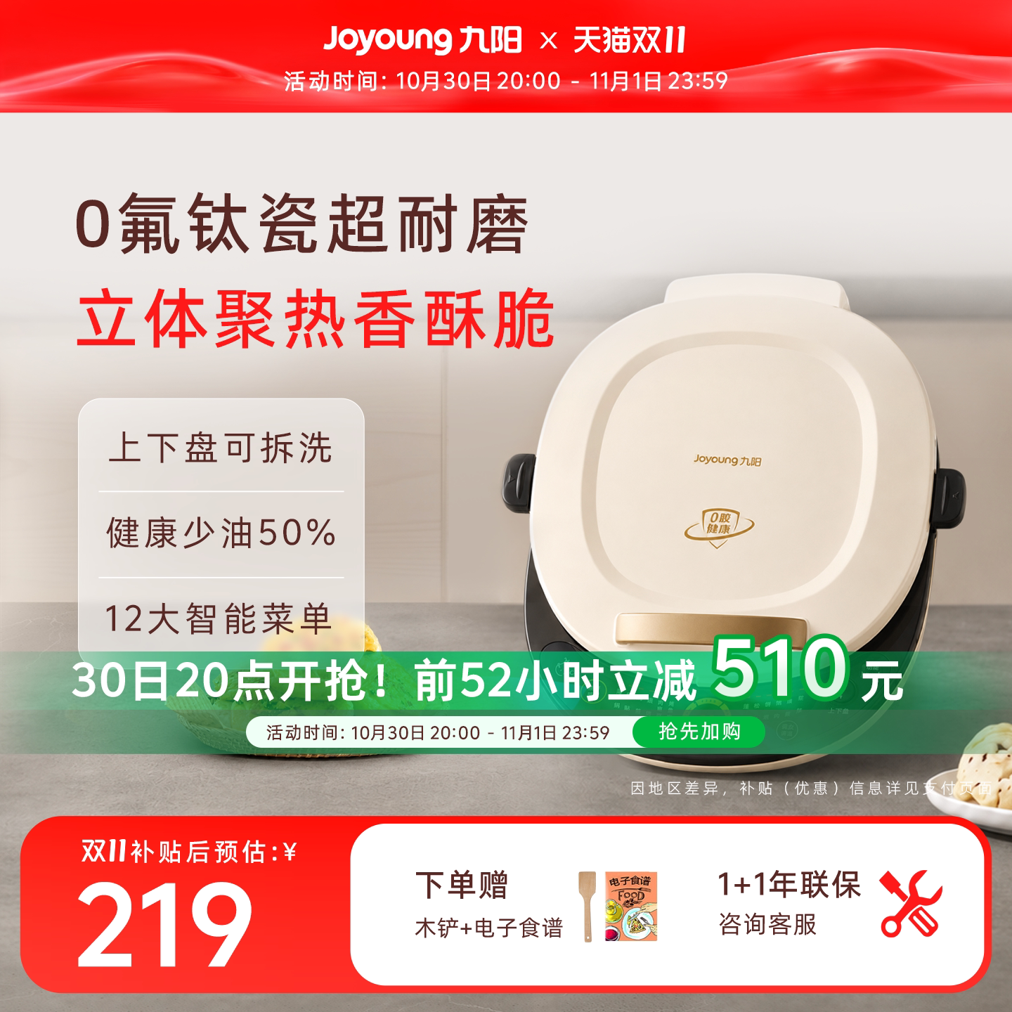 九阳电饼铛家用双面加热可拆洗加大加深钛瓷烤饼烙饼煎饼锅多功能