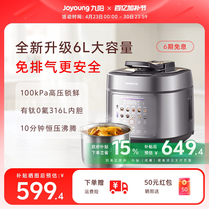 九阳免排气电压力锅6升大容量双胆家用有钛0氟0涂层不锈钢高压锅